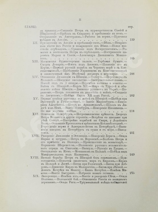 Антикварная книга Чистякова, С.А. История Петра Великого
