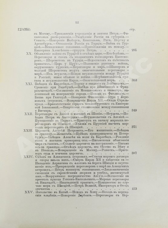 Антикварная книга Чистякова, С.А. История Петра Великого