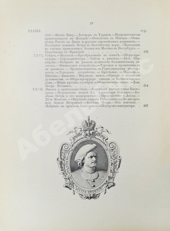 Антикварная книга Чистякова, С.А. История Петра Великого