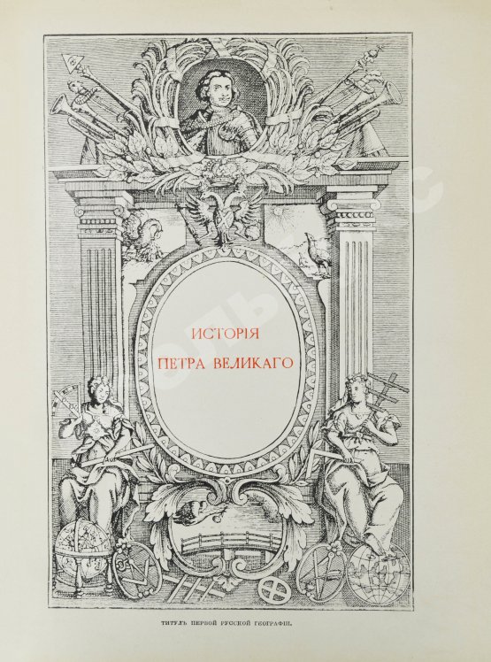 Антикварная книга Чистякова, С.А. История Петра Великого