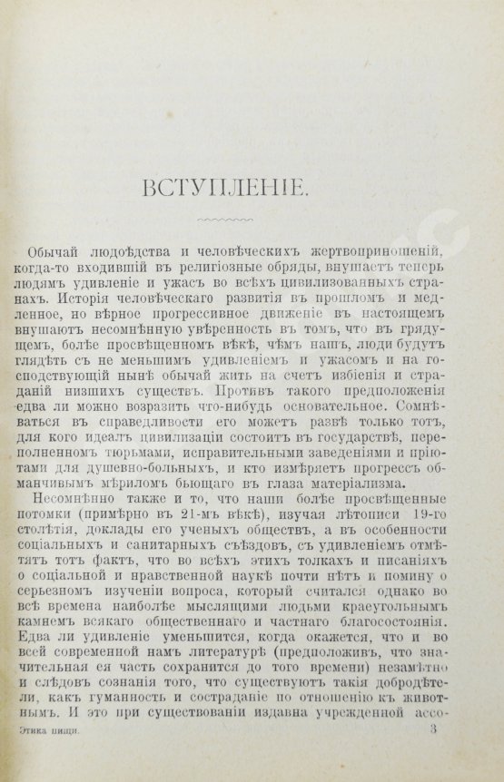 Антикварная книга Уильямс, Г. Этика пищи или нравственные основы безубойного питания для человека