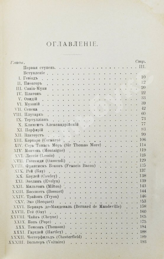 Антикварная книга Уильямс, Г. Этика пищи или нравственные основы безубойного питания для человека