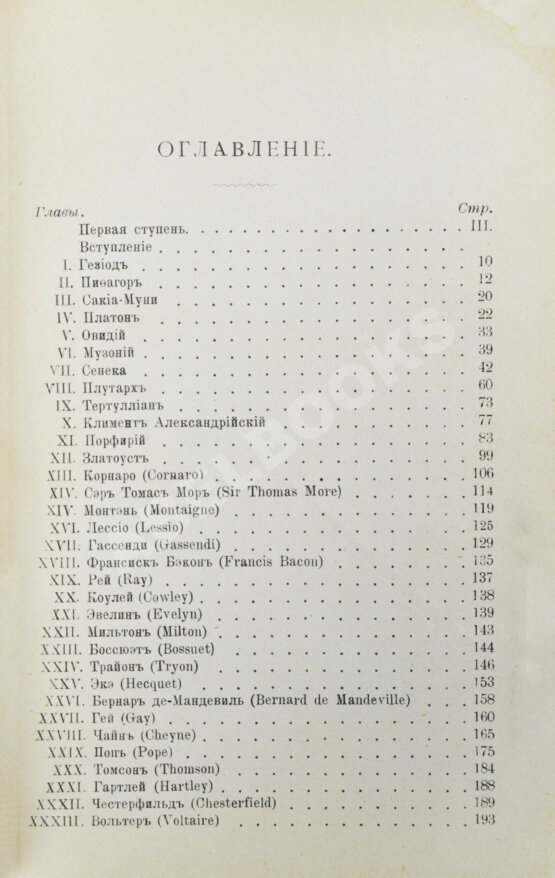 Антикварная книга Уильямс, Г. Этика пищи или нравственные основы безубойного питания для человека Антикварная книга Уильямс, Г. Этика пищи или нравственные основы безубойного питания для человека