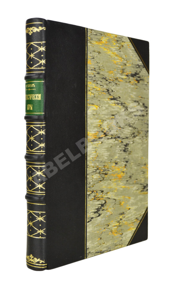 Скотак, А.А. Гимнастические игры