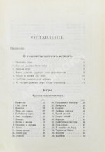 Скотак, А.А. Гимнастические игры