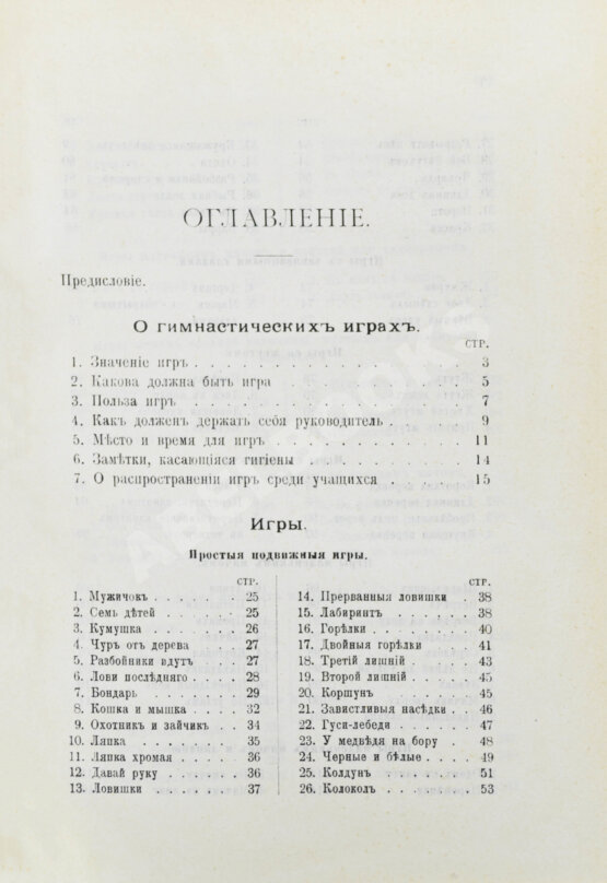 Скотак, А.А. Гимнастические игры