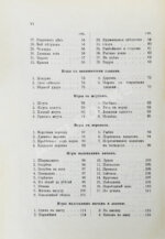 Скотак, А.А. Гимнастические игры