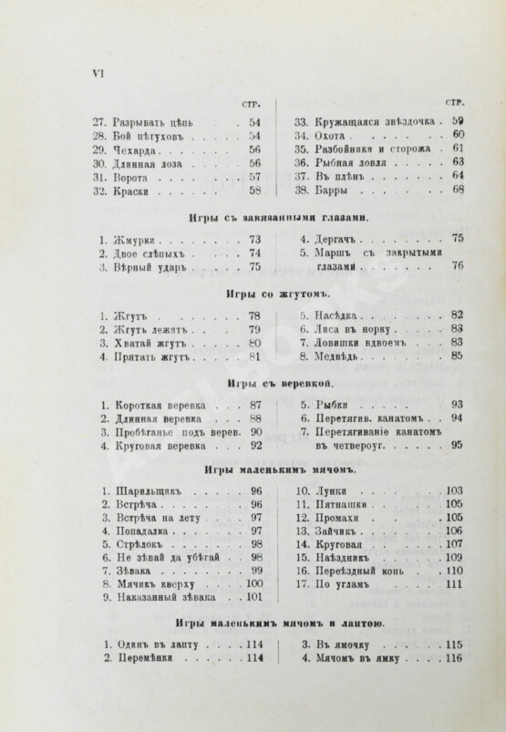 Скотак, А.А. Гимнастические игры