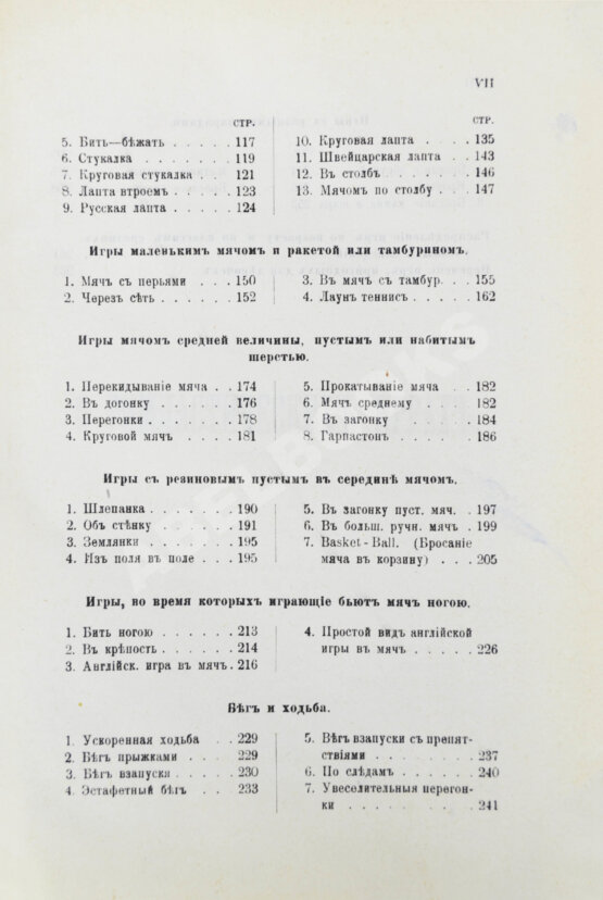 Скотак, А.А. Гимнастические игры