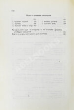 Скотак, А.А. Гимнастические игры