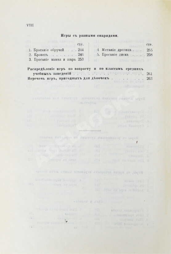 Скотак, А.А. Гимнастические игры