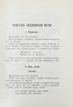 Скотак, А.А. Гимнастические игры