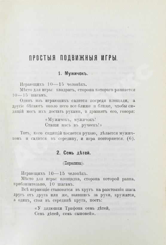 Скотак, А.А. Гимнастические игры