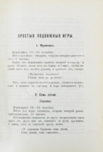 Скотак, А.А. Гимнастические игры