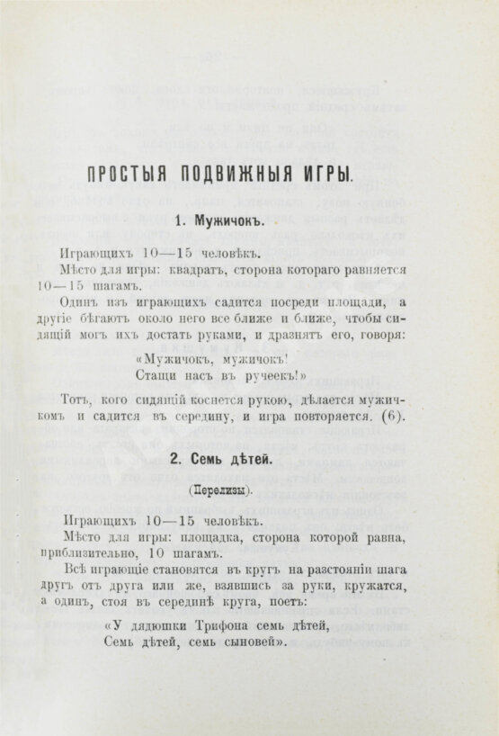 Скотак, А.А. Гимнастические игры