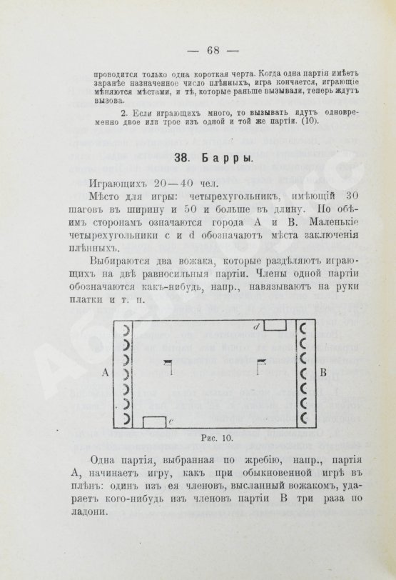 Скотак, А.А. Гимнастические игры