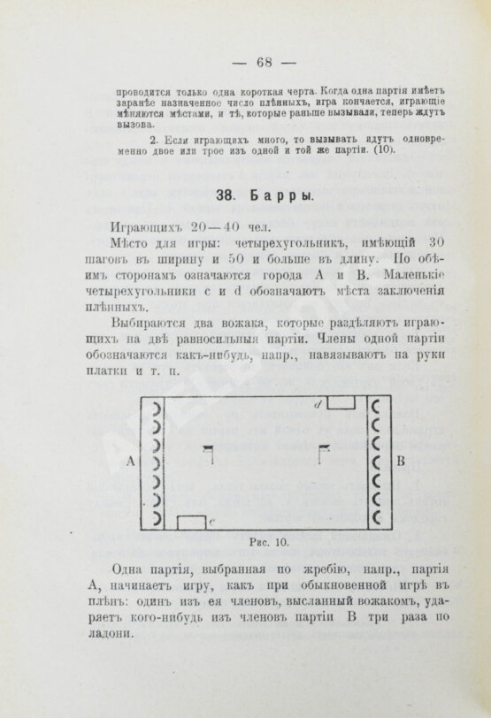 Скотак, А.А. Гимнастические игры