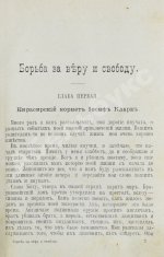 Конан Дойл, А. Борьба за веру и свободу. Исторический роман
