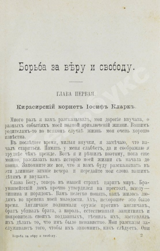 Антикварная книга Конан Дойл, А. Борьба за веру и свободу. Исторический роман