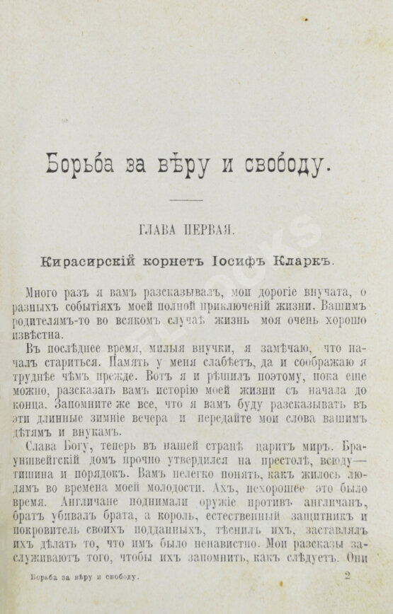 Антикварная книга Конан Дойл, А. Борьба за веру и свободу. Исторический роман