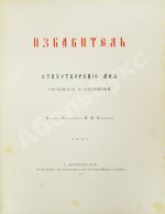 Мей, Л.А. Избавитель