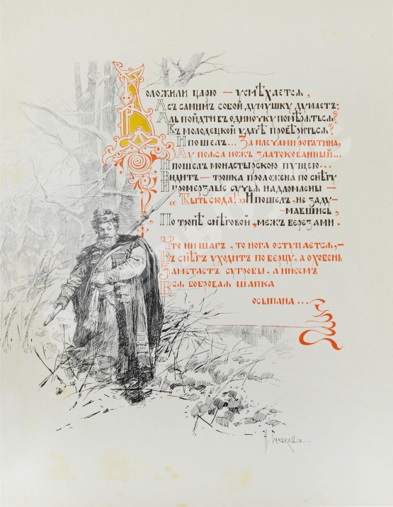 Антикварная книга Мей, Л.А. Избавитель