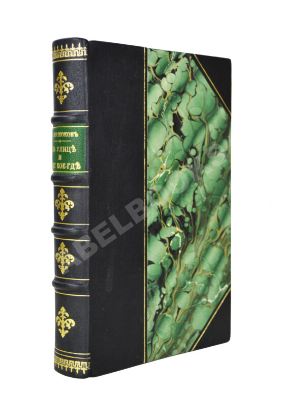 Антикварная книга Милюков, А.П. На улице и ещё кое-где Антикварная книга Милюков, А.П. На улице и ещё кое-где