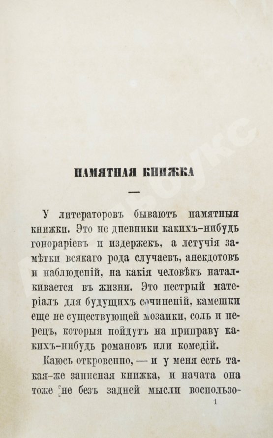 Антикварная книга Милюков, А.П. На улице и ещё кое-где