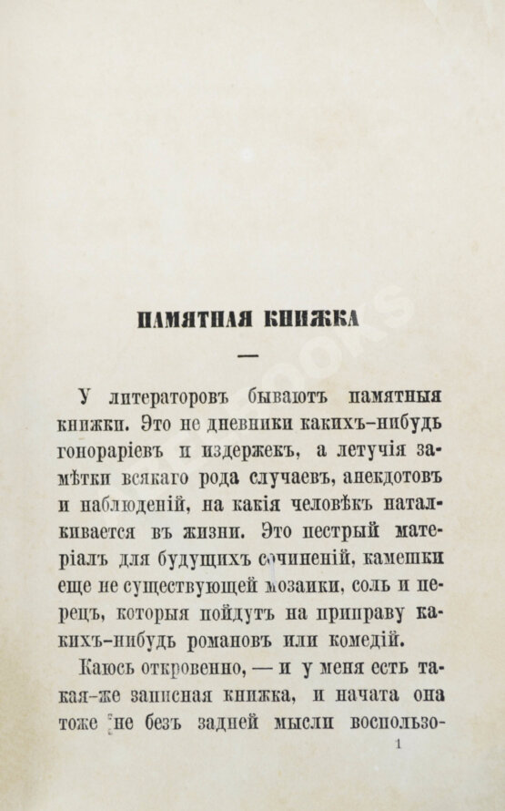 Антикварная книга Милюков, А.П. На улице и ещё кое-где Антикварная книга Милюков, А.П. На улице и ещё кое-где