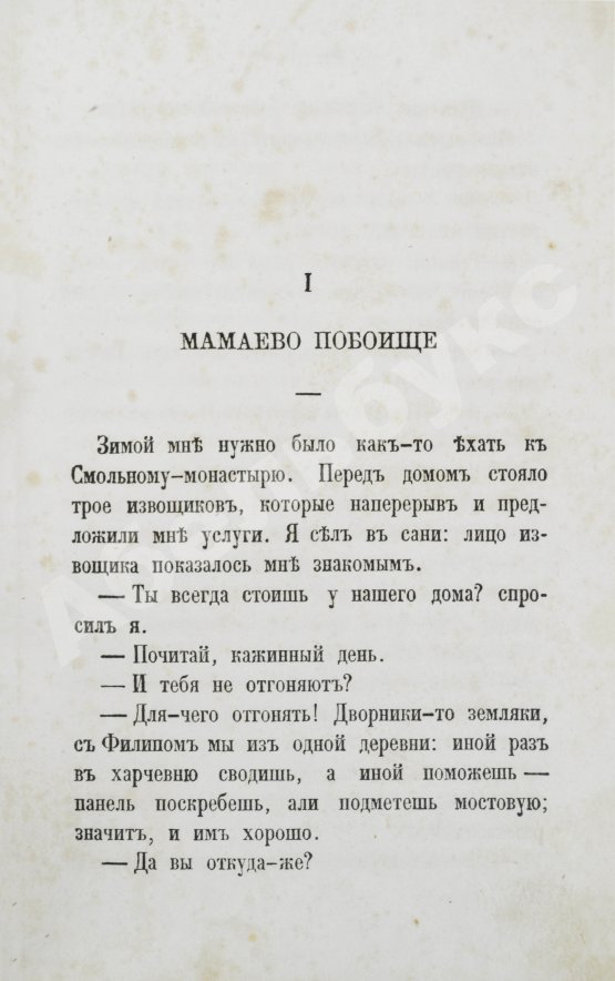 Антикварная книга Милюков, А.П. На улице и ещё кое-где