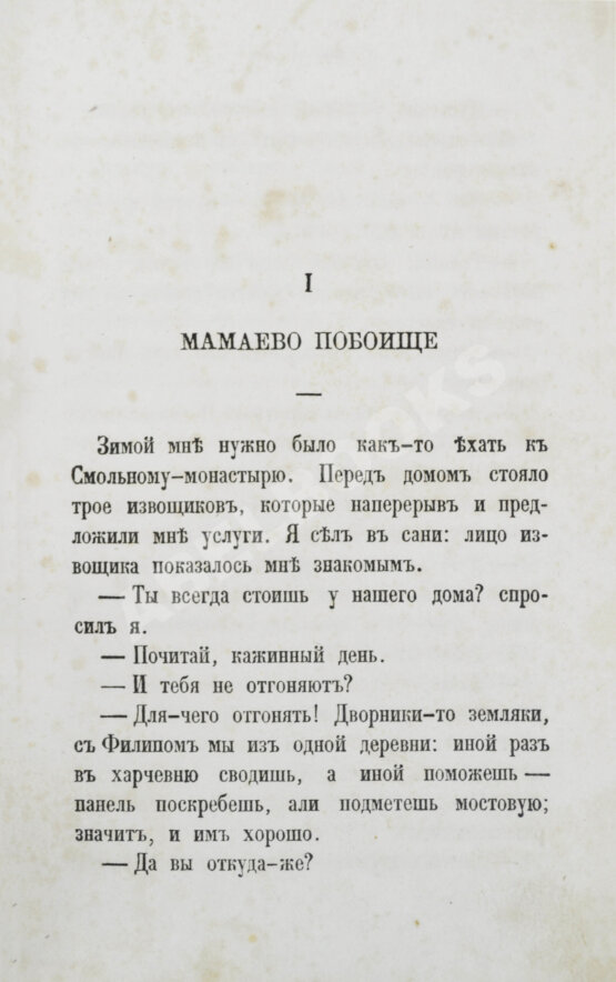 Антикварная книга Милюков, А.П. На улице и ещё кое-где Антикварная книга Милюков, А.П. На улице и ещё кое-где