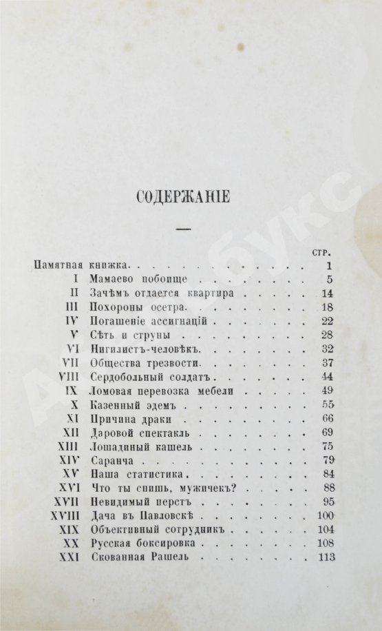 Антикварная книга Милюков, А.П. На улице и ещё кое-где