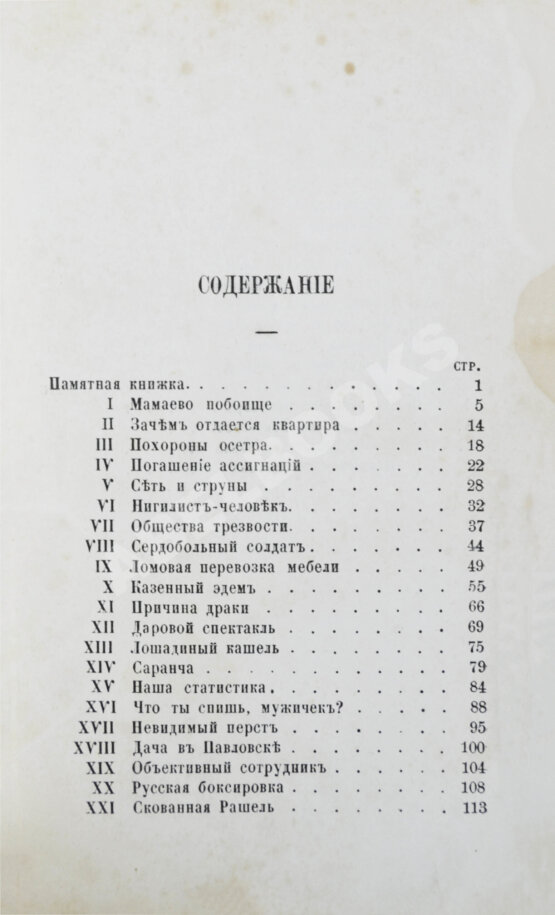 Антикварная книга Милюков, А.П. На улице и ещё кое-где Антикварная книга Милюков, А.П. На улице и ещё кое-где