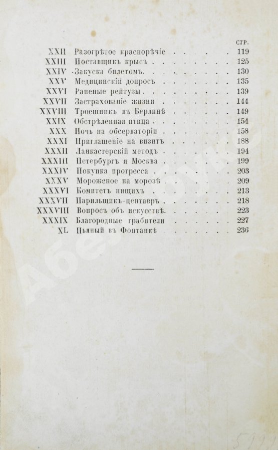 Антикварная книга Милюков, А.П. На улице и ещё кое-где
