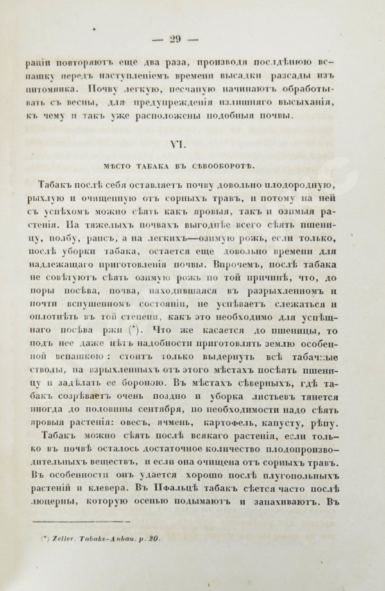 Антикварная книга Серебряков, И.Л. О возделывании табака