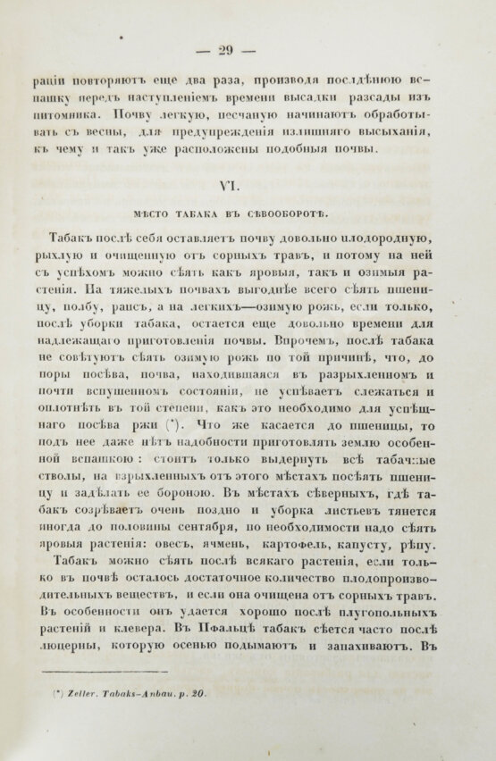 Антикварная книга Серебряков, И.Л. О возделывании табака