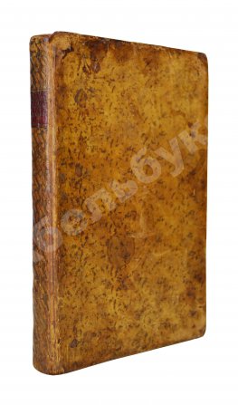 Тиссо, С.А. О здравии учёных людей