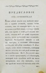 Тиссо, С.А. О здравии учёных людей