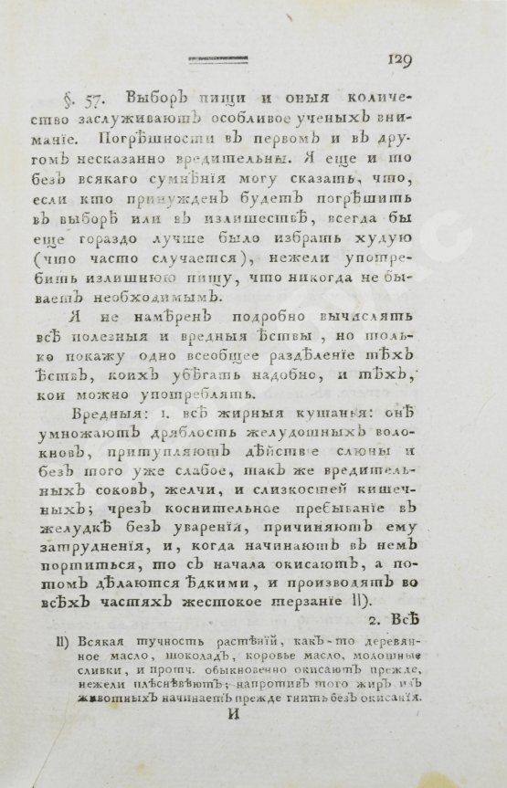 Антикварная книга Тиссо, С.А. О здравии учёных людей