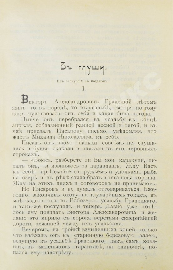 Антикварная книга Фокин, Н.Н. Охота и охотники