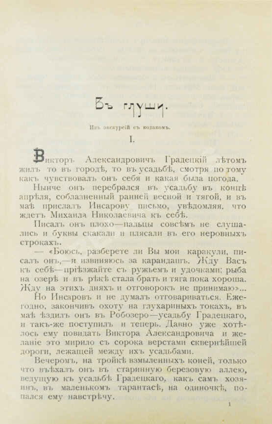 Антикварная книга Фокин, Н.Н. Охота и охотники
