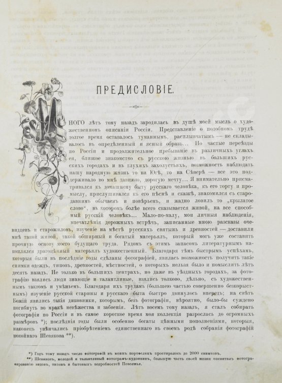 Антикварная книга Полевой, П.Н. Художественная Россия. Общедоступное описание нашего отечества