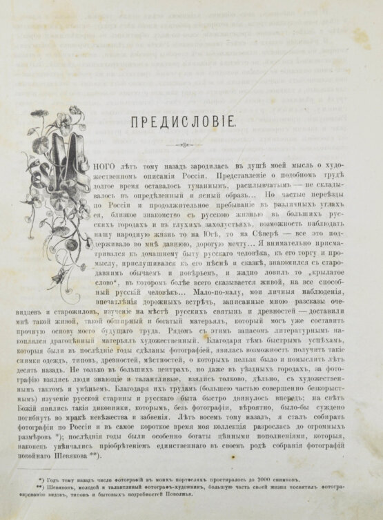 Антикварная книга Полевой, П.Н. Художественная Россия. Общедоступное описание нашего отечества