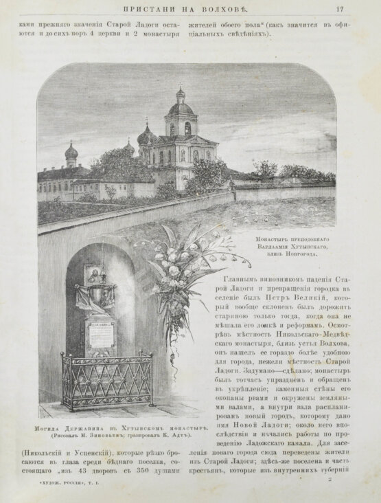 Антикварная книга Полевой, П.Н. Художественная Россия. Общедоступное описание нашего отечества
