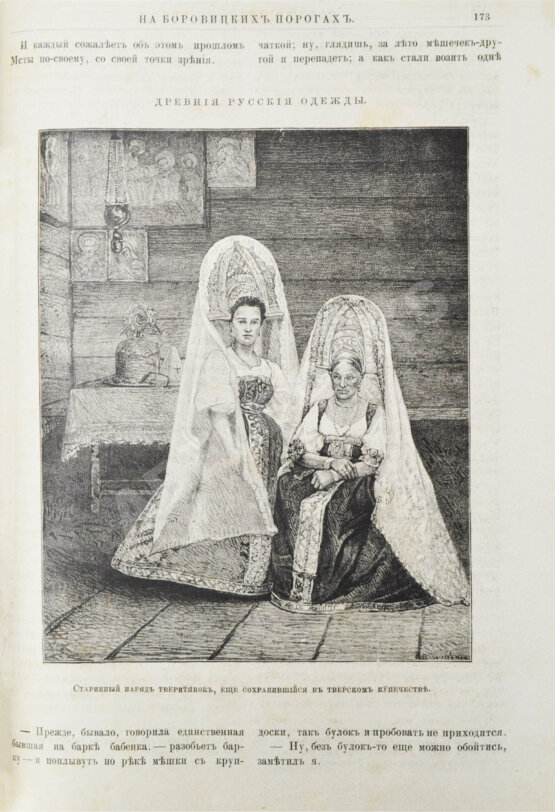 Антикварная книга Полевой, П.Н. Художественная Россия. Общедоступное описание нашего отечества