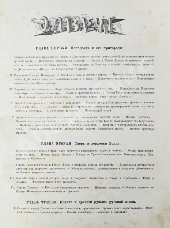 Антикварная книга Полевой, П.Н. Художественная Россия. Общедоступное описание нашего отечества
