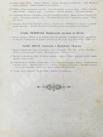 Полевой, П.Н. Художественная Россия. Общедоступное описание нашего отечества