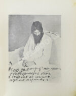 Распутин, Г.Е. Мои мысли и размышления