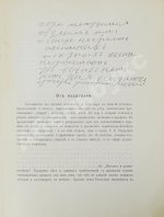 Распутин, Г.Е. Мои мысли и размышления