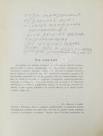 Распутин, Г.Е. Мои мысли и размышления